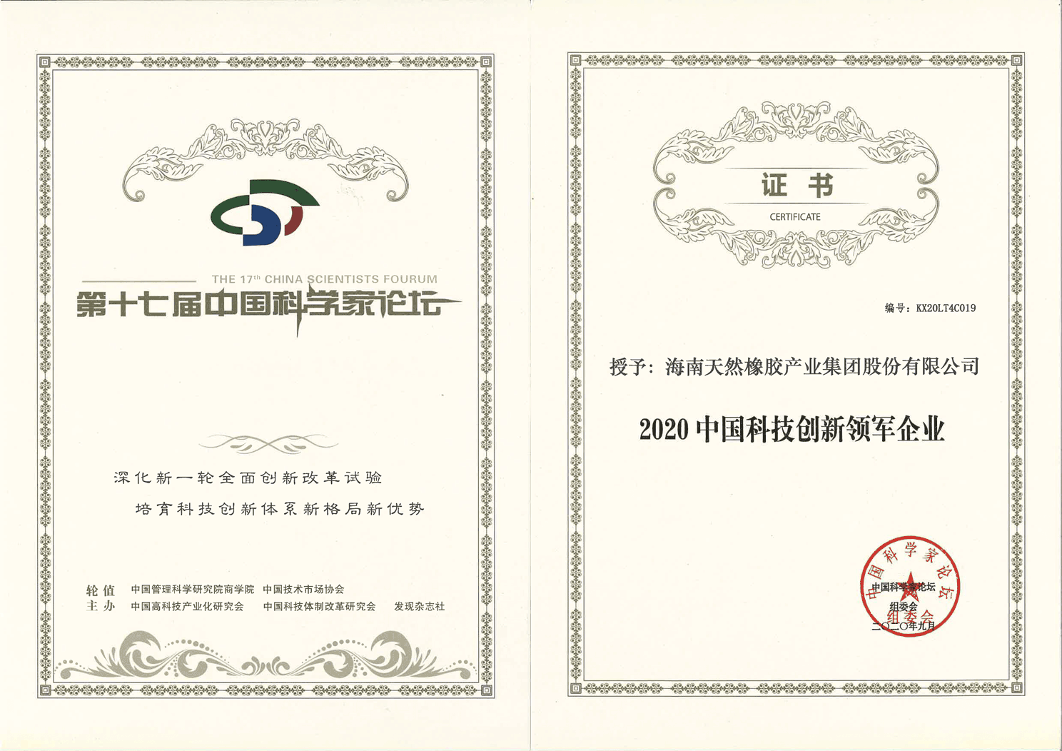 2020中国科技创新领军企业